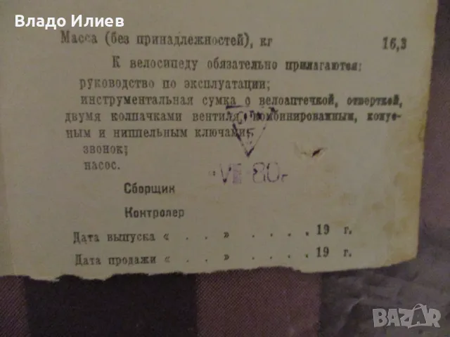 Велосипед "Украйна"-части за него,ръководство за употреба и паспорт, снимка 14 - Части за велосипеди - 47437254