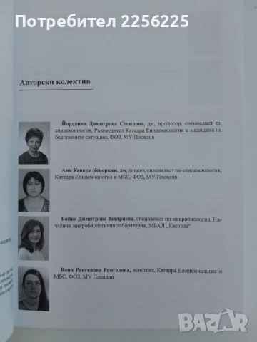 Клинична епидемиология, снимка 6 - Специализирана литература - 51213920