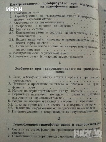 Електрически грамофони - Л.Воденичаров,Д.Дяков - 1966г., снимка 6 - Специализирана литература - 39859727