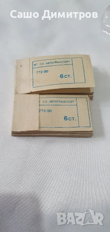 билети от соца,за градски транспорт , снимка 3 - Филателия - 54223526