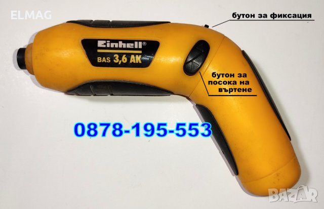 АКУМУЛАТОРНА ОТВЕРТКА - Einhell BAS 3,6