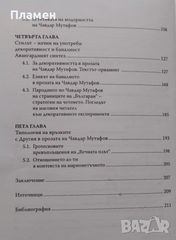 Чавдар Мутафов и българската култура между двете световни войни Надежда Цочева, снимка 3 - Други - 39479186