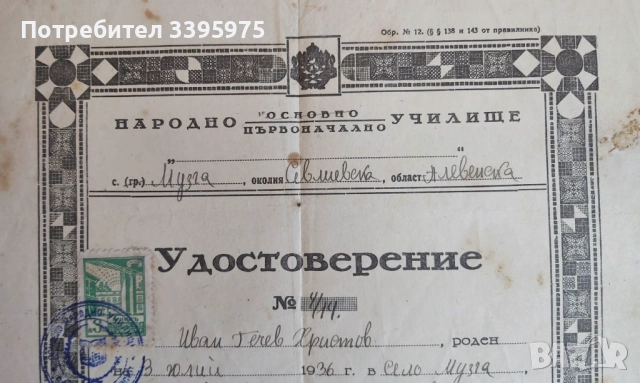 Уникален училищен комплект - България, 1940-1945, снимка 11 - Нумизматика и бонистика - 51578528