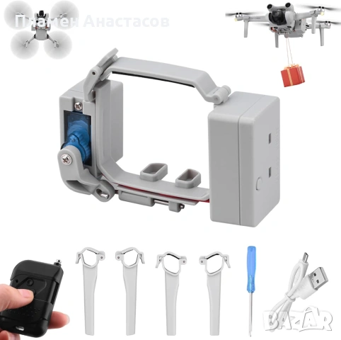 Airdrop система за DJI Mini 3 Pro / Mini 3 – механизъм за освобождаване на товар