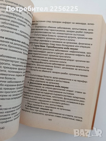 Българска енциклопедия на народната медицина и здравето, снимка 2 - Специализирана литература - 55776182