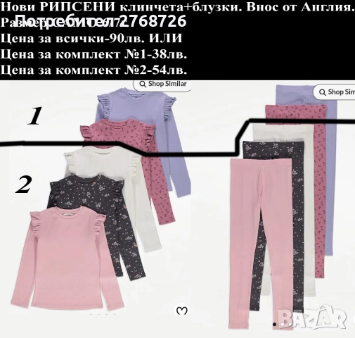 Нови комплекти-цени в горната част на снимките, снимка 2 - Детски комплекти - 51165767