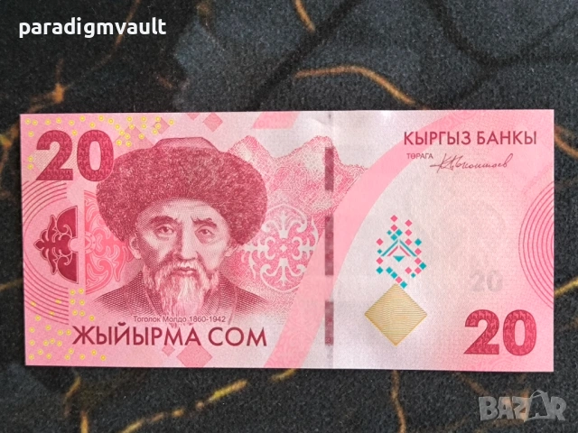 Банкнота - Киргизстан - 20 сома UNC | 2023г.