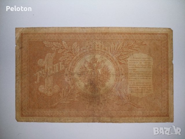 1 рубла от 1898 година , снимка 2 - Нумизматика и бонистика - 42868317