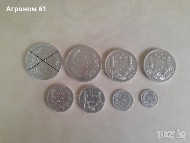 Монети 50 ст. 1910г. - 100 лева 1934, 1937 г. и други
