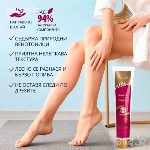 Фитогел за крака Славитон 