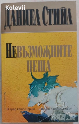 Книги от цял свят, снимка 15 - Художествена литература - 53354575