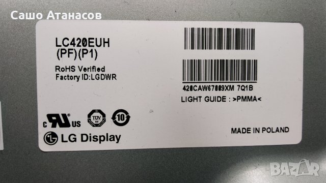 LG 42LA660S със счупена матрица , LGP4247-13LPB , EAX64797004(1.1) , TWFM-B006D , BM-LDS401, снимка 5 - Части и Платки - 29327395