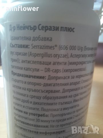 Серази плюс срещу болка оток и възпаление 60 капсули , снимка 5 - Хранителни добавки - 37698286