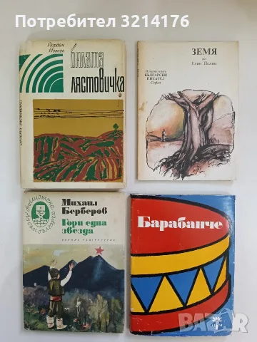 Земя - Елин Пелин (1985)