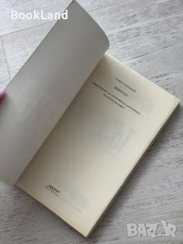 Вирусът, Георги Атанасов, снимка 5 - Други - 49841654