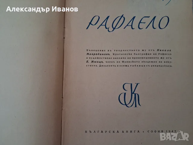 Стари книги,албуми от 1940-те г., снимка 10 - Изкуство, музика, кино и фотография - 45708119