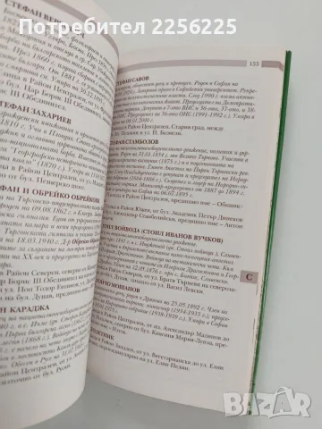 Справочник на улиците и площадите в Пловдив, снимка 2 - Специализирана литература - 56463194