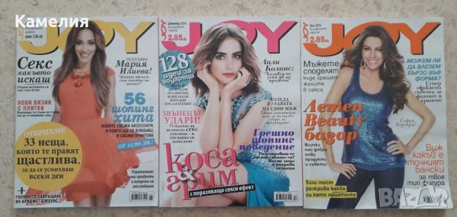 Списания Joy