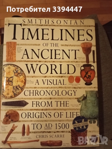 книга : Хронологии на древния свят
