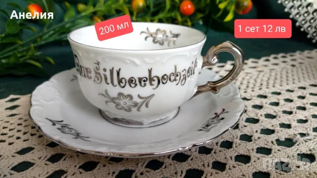 Сребърни кантове .За сребърна сватба , снимка 13 - Чаши - 50400384