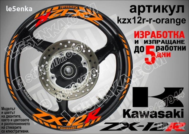 Kawasaki ZX-12R кантове и надписи за джанти, снимка 6 - Аксесоари и консумативи - 40243172