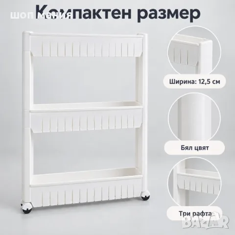 Тесен подвижен стелаж с 3 рафта, снимка 5 - Етажерки - 56115884