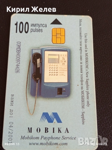 Три фонокарти МОБИКА, БУЛ ФОН тема ШЕЛ ФЕРАРИ,ПЕЙЗАЖИ за КОЛЕКЦИЯ ДЕКОРАЦИЯ 42421, снимка 2 - Колекции - 51633247