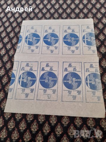 Стара опаковъчна хартия ЦКС Центрокооп