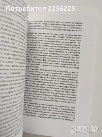 Америка и българите до Учредителното събрание 1879г, снимка 4 - Художествена литература - 53949949