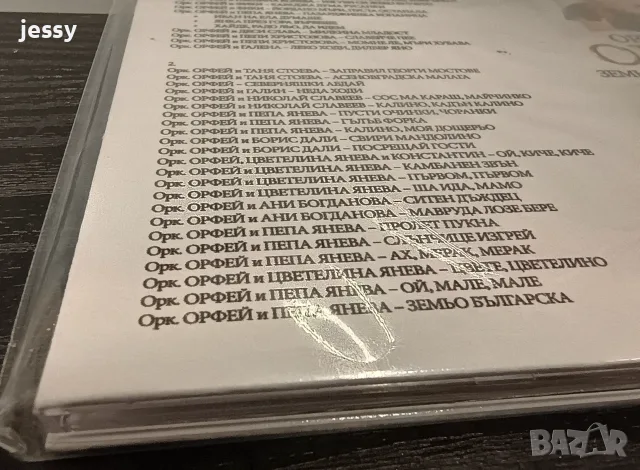 Орк. Орфей - Колекция, снимка 13 - CD дискове - 50965821
