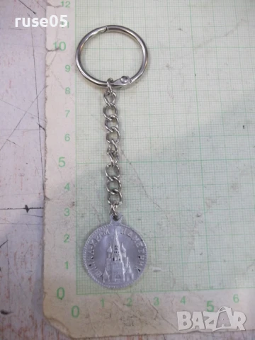 Ключодържател - 82