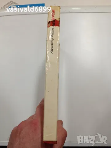 Александър Фадеев - Разгром , снимка 2 - Художествена литература - 49529915