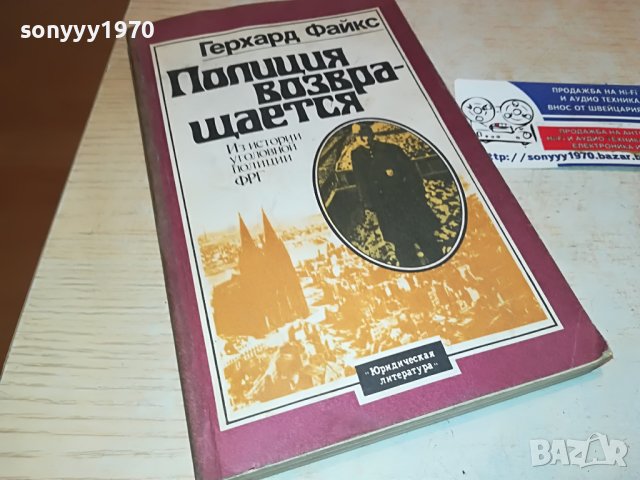 ГЕРХАРД ФАЙКС-РУСКА КНИГА 2203231105