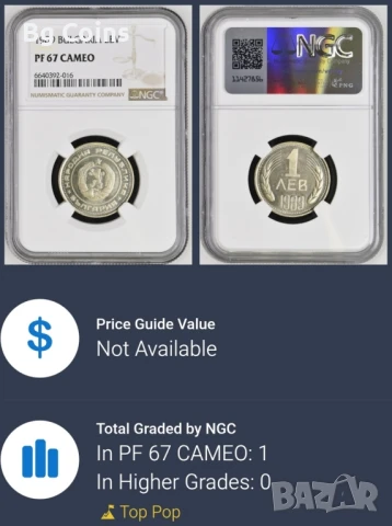 1 лев 1989 PF 67 CAMEO NGC RRR, снимка 3 - Нумизматика и бонистика - 50927623