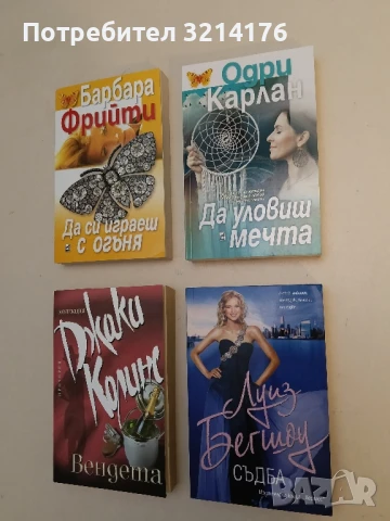 НОВА! Да уловиш мечта - Одри Карлан