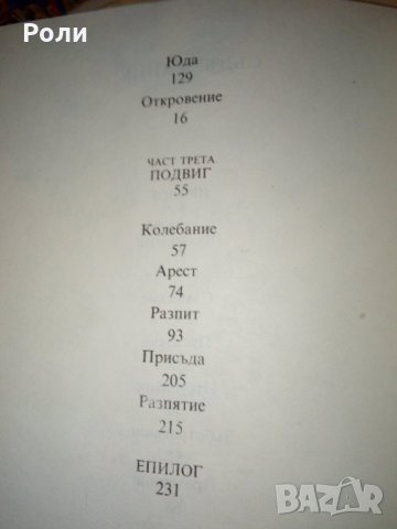Георги Марковски ХИТЪР ПЕТЪР роман, снимка 2 - Художествена литература - 31604428
