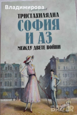 Нови художествени книги – голяма селекция от автори (Хосейни, Букай, Дончева…) Купи 3 книги за 40 лв, снимка 5 - Художествена литература - 45687069