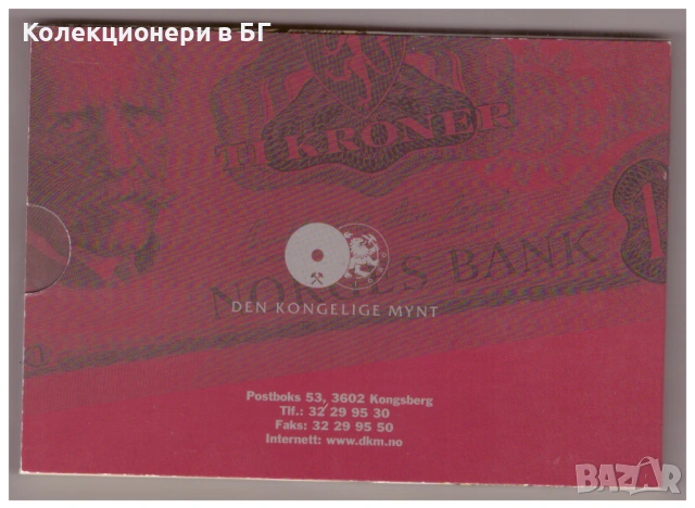 СЕТ С 10 КРОНИ /МОНЕТА И БАНКНОТА/ НОРВЕГИЯ, снимка 13 - Нумизматика и бонистика - 53997473