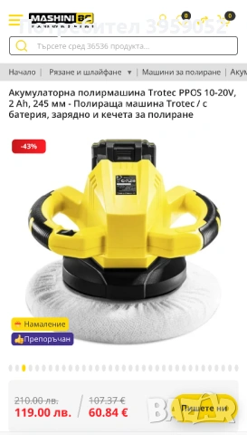 Чисто нова машина за полиране 2 батерии и зарядно