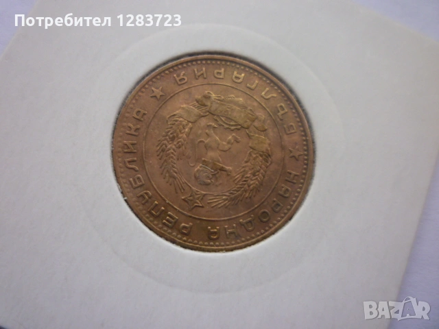 5 стотинки 1962 година, снимка 13 - Нумизматика и бонистика - 53314866