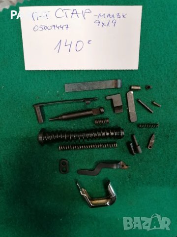 Части за оръжие , снимка 2 - Оборудване и аксесоари за оръжия - 48380733