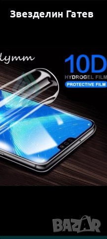 9Dпротектор Samsung Galaxy S,7,8,9,10,20,+,edge,Lite,Note 8,9,10,20,А, снимка 1