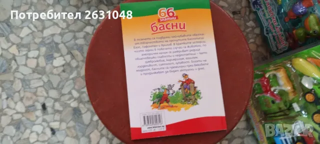 66 златни басни, снимка 2 - Други - 47874551