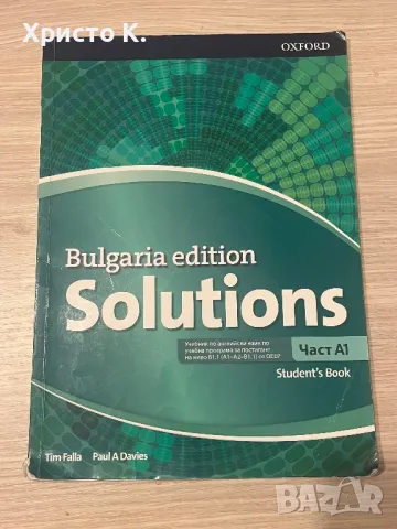 Solutions Level A1 Student's Book (Bulgaria Edition) / Английски език - ниво A1: Учебник (втори чужд, снимка 1 - Учебници, учебни тетрадки - 47397738