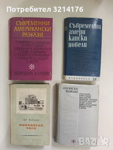 Японски разкази – Сборник