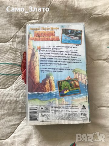 Видеокасета '' Земята преди време '' VHS, снимка 2 - Анимации - 44366217