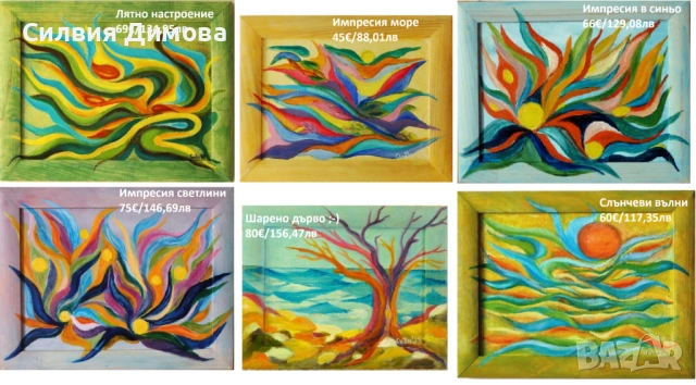 Картини с маслени бои за подарък