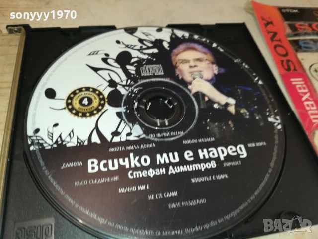 ВСИЧКО МИ Е НАРЕД ЦД 0708251747, снимка 7 - CD дискове - 51288685