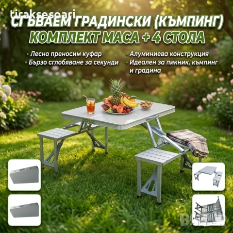 Сгъваем къмпинг комплект маса с 4 стола куфар пикник комплект алуминиев