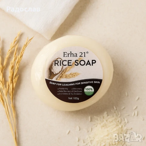 Оризов сапун за изсветляване на кожата - 100% органичен